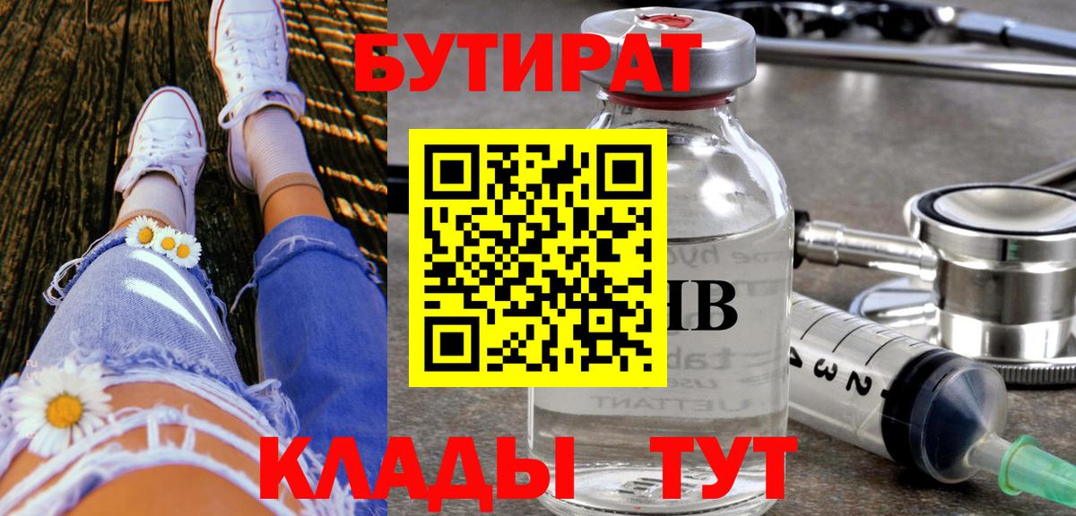 Бутират BDO 33% Воронеж