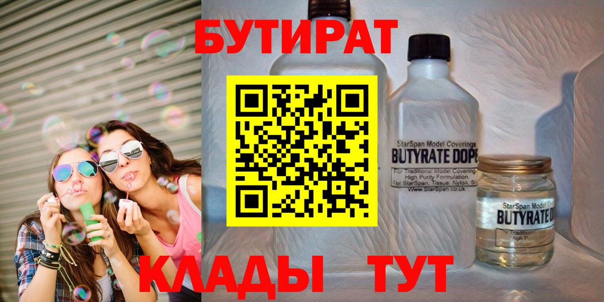 Воронеж  БУТИРАТ GHB  Вход с VPN 