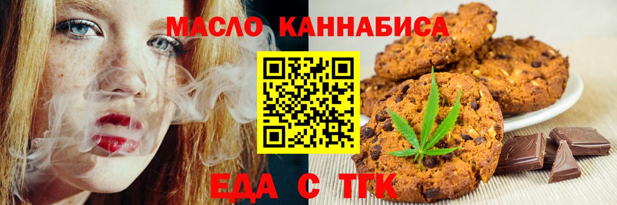Воронеж  Печенье с ТГК конопля  Вход с VPN 