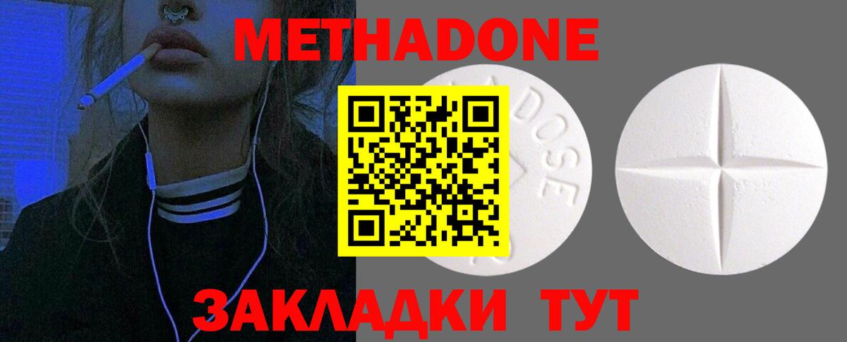 Метадон methadone Воронеж